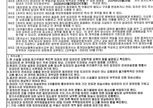 전세계약 특약사항 검토 답변 질문합니다의 0번 째 이미지