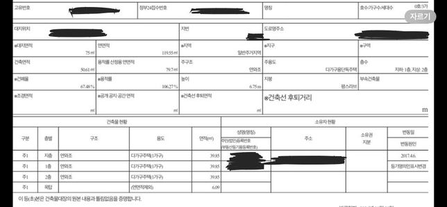 매매한 옥탑방 위반건축물 행정처분 사전통지서의 0번 째 이미지