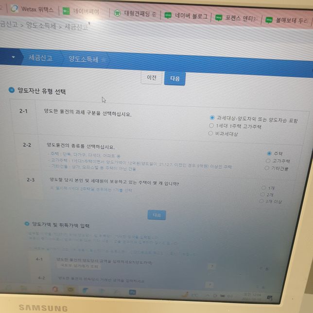 주거용 오피스텔 양도세 셀프신고시 양도물건의 종류는 어디를 체크하나요의 0번 째 이미지