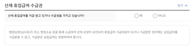 [실업급여] 산재 휴업급여 수급권에 대해서??의 0번 째 이미지