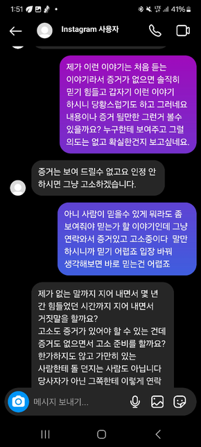 인스타 디엠으로 고소한다는 연락의 1번 째 이미지