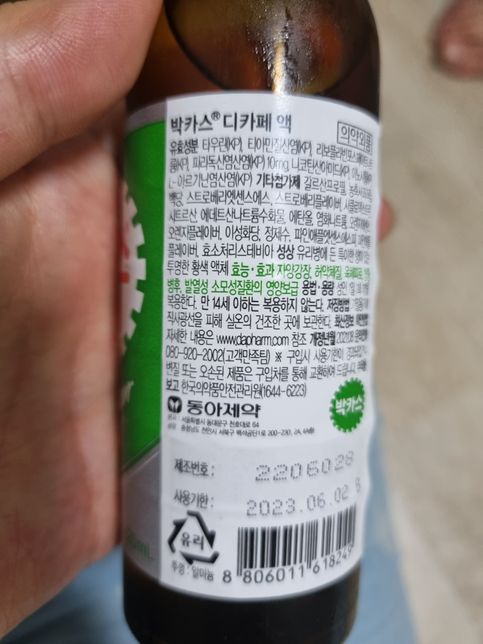 박카스 하루 적정량 얼마나 될까요?의 0번 째 이미지