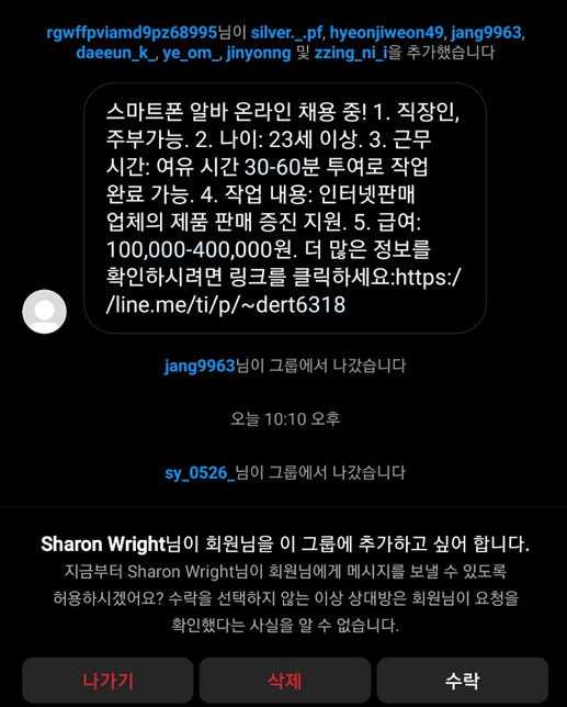 이거 인스타에서 가끔 요청이 들어오는데 그럴 때마다 알바 채용 관련 디엠이 오는데 사기인가요?의 0번 째 이미지
