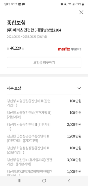 이보험상품 괜찮은건지 봐주세요의 0번 째 이미지