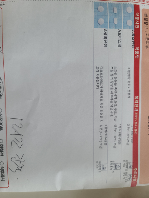 아침에 약먹고 저녁에 술마셔도되나요?의 0번 째 이미지