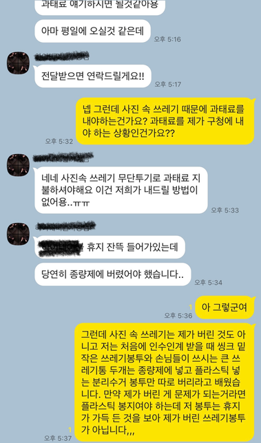 사장님께서 제게 과태료를 내라고 하시는데 내는 게 맞나요?의 1번 째 이미지