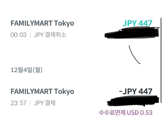 일본 편의점 결제 취소하였는데 귀국 후 재결제 되었습니다.의 0번 째 이미지
