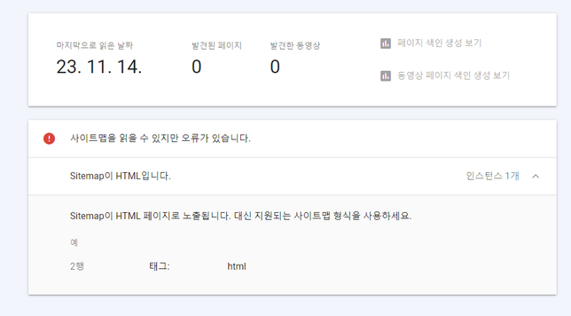 " 사이트맵을 읽을 수 있지만 오류가 있습니다." 라고 뜰 때 어떻게 해야 하나요?의 0번 째 이미지