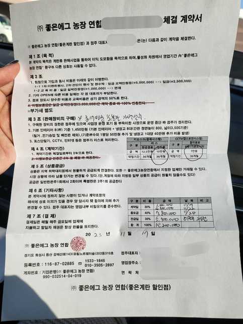 프랜차이즈 계약금을 일부 송금한 상태에서 취소시 계약금환불 가능할까요?의 0번 째 이미지