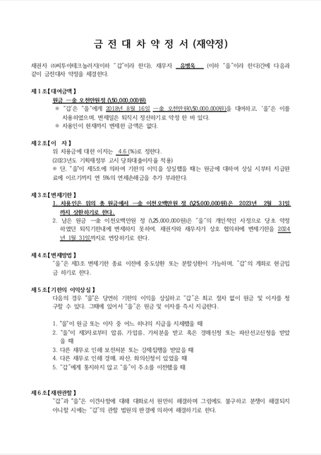 회사에 빌린 돈을 변제하려고 하는데요 변제계획은 서로 합의가 안되나요?의 0번 째 이미지