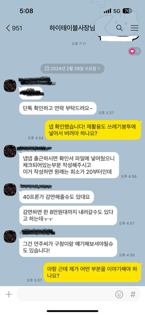 사장님께서 제게 과태료를 내라고 하시는데 내는 게 맞나요?의 0번 째 이미지