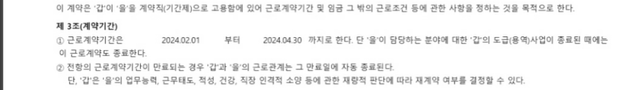 3개월 <mark>계약서</mark> <mark>작성</mark> 하는<mark>이유</mark>?의 0번 째 이미지