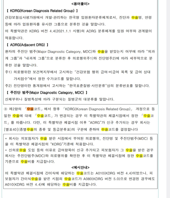 보험사 수술비 지급 불가 안내받고 문의드려요~의 1번 째 이미지