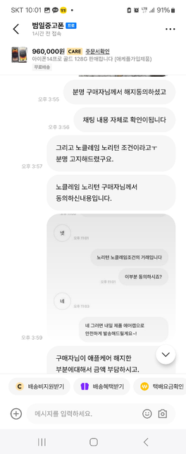 이런경우 환불을 해줘야하는지 또는 판매자의 귀책사유가 있는지 궁금합니다??의 2번 째 이미지