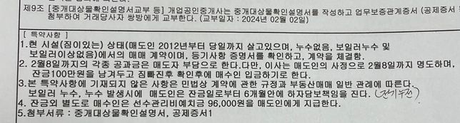 매도후 샷시코킹노후로 인한 누수로 매수인이수리요청할때..의 0번 째 이미지