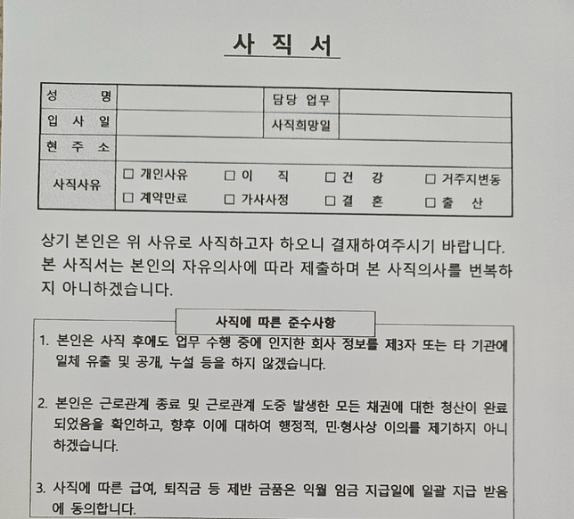 사직서양식 회사양식에 말춰야되나요?의 0번 째 이미지