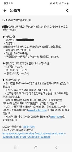 교보변액연금보험2 만기되어도 원금보장이 안돼는거죠?의 0번 째 이미지