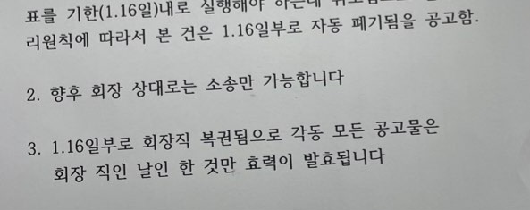 아파트 회장 해임 투표관련 회장 협박의 1번 째 이미지