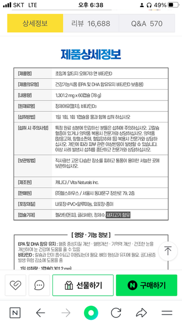 오메가3 섭취량 2400mg 정도 먹어도 될까요?의 0번 째 이미지