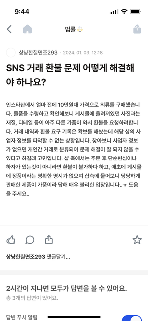 sns 거래 환불 문제 해결방법의 0번 째 이미지