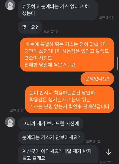 당근 거래 후 물건 하자로 진정서 제출하겠다는데 어떻게 해야 하나요?의 3번 째 이미지