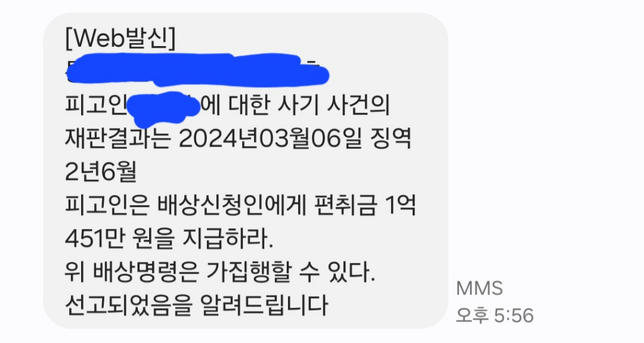 사기죄로 고소해서 판결이 떴는데 편취금이 무엇인가요?의 0번 째 이미지