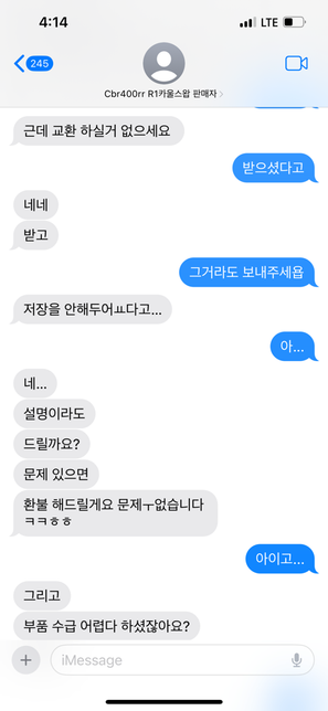 오토바이 화물거래 구매하자고한 오토바이의 상태가 판매자의 말과 매우다름 사기죄의 0번 째 이미지