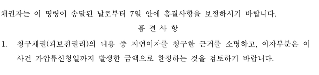 임대인의 부동산 가압류시 지연이자금액까지 가압류의 0번 째 이미지