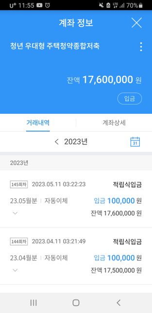 주택청약 1700만원 있는데 계속 10만원씩 넣어야 하나요??의 0번 째 이미지