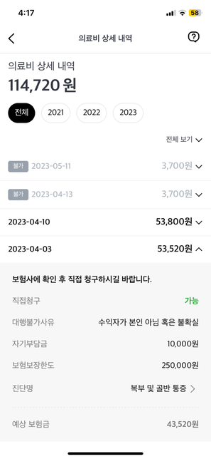 산부인과 병원비 영수증에 진단명, 처방받은 약까지 자세하게 나와있나요?의 1번 째 이미지