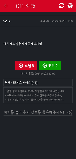 스미싱 번호로 전화했습니다 도와주세요의 1번 째 이미지