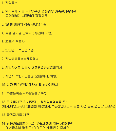 종합소득세 신고의 필요한 서류들 뭐가 있나요의 0번 째 이미지