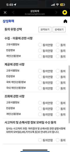 <mark>교통사고</mark> 개인<mark>정보동의</mark> 문의 바로해줘야하나요?의 1번 째 이미지