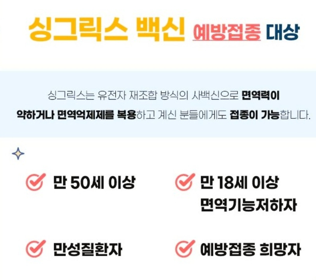 대상포진예방접종 실비 가능한가요?의 3번 째 이미지