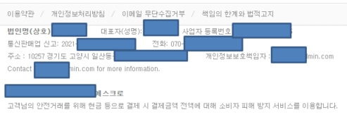 인터넷 쇼핑사 금액 이체후 연락두절 어떻게 대응 해야 할까요?의 0번 째 이미지