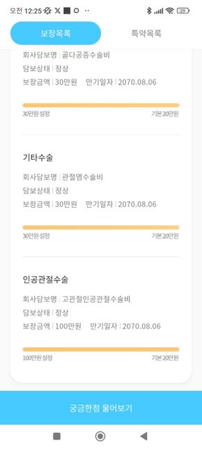이 보험을 유지하는것이 좋을까요? 요새 암보험 보장이 비갱신으로 했을때 저렴한데도 보통이 5천인데의 0번 째 이미지