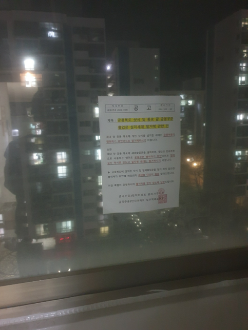 복도식 아파트 샷시설치는공용부분행위위반인가요?의 0번 째 이미지