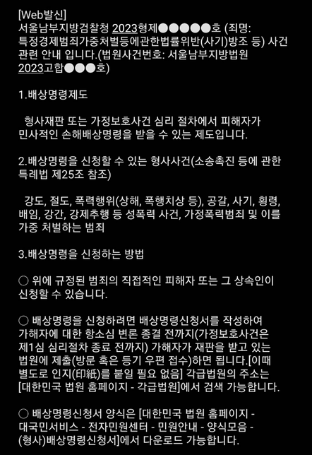 사기를 당해 경찰서에 진정서를 넣었더니 검찰청에서 배상명령제도를 신청하라고 왔는데 도움부탁드립니다의 0번 째 이미지