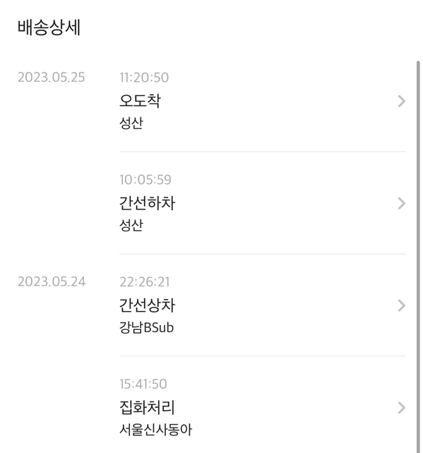 제가 주문한 택배가 오도착을 했는데의 0번 째 이미지