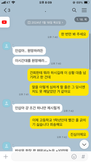 카톡 그룹채팅에서 통매음을 했습니다의 0번 째 이미지