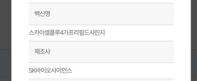 독감 1차 2차 백신관련 질문드립니다.의 1번 째 이미지