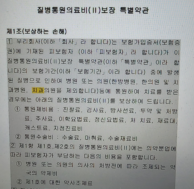 구강평편태선 k13.2 보상을 병원마다 받고 안받고가 있나요?의 0번 째 이미지