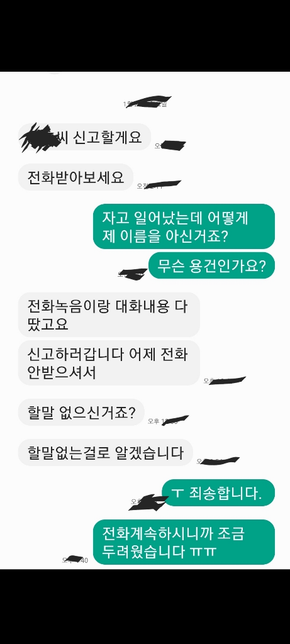 이거 업무방해죄로 신고 할 수 있을까요?의 1번 째 이미지