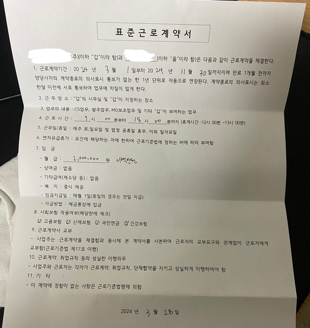 정규직 근로계약서가 맞을까요?의 0번 째 이미지