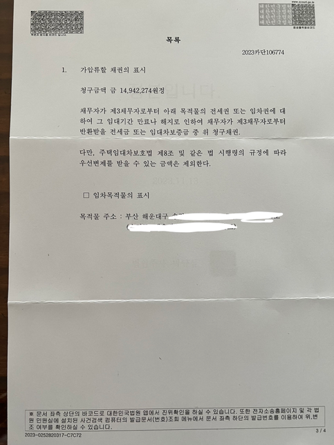 법원으로부터 채권가압류 우편을 받았습니다.의 0번 째 이미지