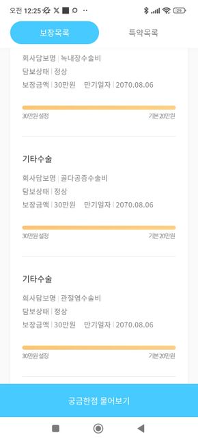 이 보험을 유지하는것이 좋을까요? 요새 암보험 보장이 비갱신으로 했을때 저렴한데도 보통이 5천인데의 1번 째 이미지