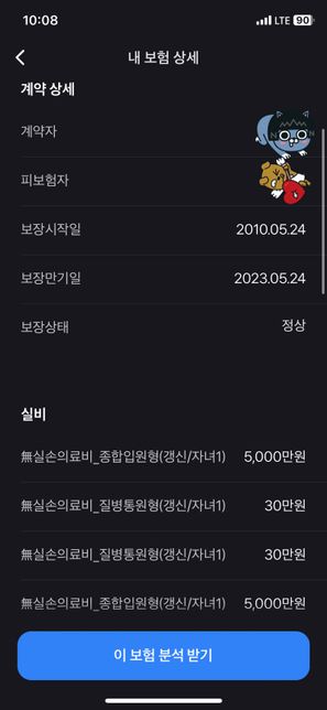 실비 만기시 재계약이 불가능 한가요?의 0번 째 이미지