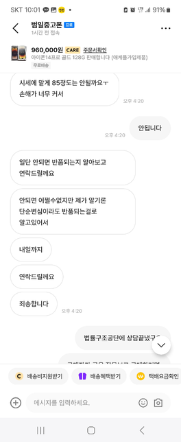 이런경우 환불을 해줘야하는지 또는 판매자의 귀책사유가 있는지 궁금합니다??의 1번 째 이미지