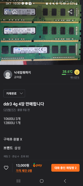 중고거래를 했는데 고장이라고 말하면서 전화계속걸고 신고한다고 합니다의 0번 째 이미지