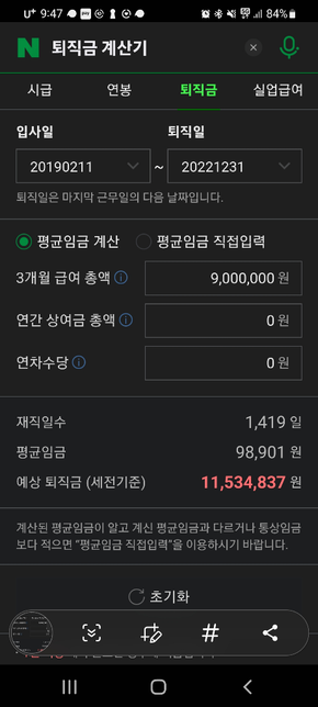 3년11개월간 근무하고 퇴사시에 퇴직금은 3개월분만 나오나요?의 0번 째 이미지